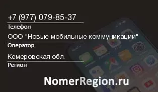 Кто звонил с 9770798537 - регион и оператор